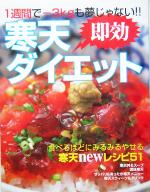 寒天即効ダイエット 1週間で-3kgも夢じゃない!!-