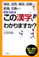 よく出てくるこの漢字、わかりますか? 朝日、読売、毎日、日経から新潮、文春まで-