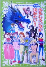 おもしろい話が読みたい! 青龍編 -(Aoitori bunko)