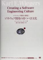 ソフトウェア開発の持つべき文化 ソフトウェア開発の課題-(IT Architects’ Archive)(1)