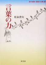 言葉の力 -(音の経験・言葉の力第1部)