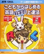 こどもからはじめる英語科学的上達法 -(CD-ROM1枚、ごほうびシールワークブック付)