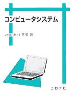 コンピュータシステム