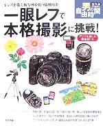 一眼レフで本格撮影に挑戦! レンズを構え被写体を狙う醍醐味を-(定年前から始める男の自由時間)