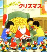 わんぱくだんのクリスマス