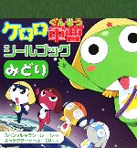 ケロロ軍曹の検索結果 ブックオフオンライン