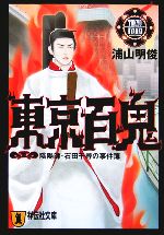 石田明の検索結果 ブックオフオンライン