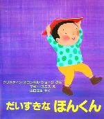 だいすきなほんくん -(児童図書館・絵本の部屋)