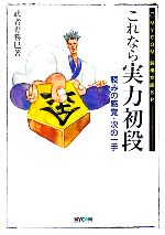 これなら実力初段 -(MYCOM将棋文庫SP)