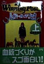 ウイニングポスト３ ハイパーガイドブック 上 名馬生産編 中古本 書籍 メインステイブル 編者 ブックオフオンライン