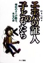 新興宗教 本 書籍 ブックオフオンライン