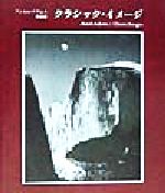 クラシック イメージアンセル アダムス作品集 新品本 書籍 ジェームスアリンダー 著者 ジョンシャーカフスキー 著者 アンセルアダムス 吉田隆志 ブックオフオンライン