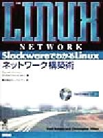 SlackwareでわかるLinux:ネットワーク構築術 -(CD-ROM1枚付)