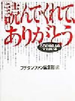 「読んでくれて、ありがとう」 ここに192人のママがいる-