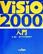 Visio2000入門