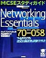 MCSEスタディガイドNetworking Essentials マイクロソフト認定技術資格試験学習書-