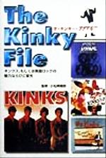 ザ・キンキー・ファイル キンクス、もしくは英国ロックの魅力ならびに栄光-