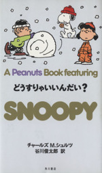 A PEANUTS BOOK featuring SNOOPY -(23)