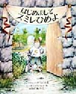 はじめましてスミレひめよ -(児童図書館・絵本の部屋)