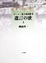 遺言の歌 ２ ヴィヨン遺言詩注釈 中古本 書籍 堀越孝一 著者 ブックオフオンライン