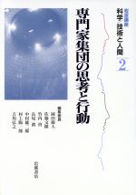 村上陽一郎の検索結果 ブックオフオンライン