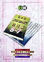 日本語文章能力検定5~7級問題集