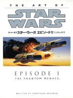 アート・オブ・スター・ウォーズ エピソード1 ファントム・メナス