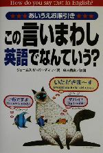 この言いまわし、英語でなんていう?