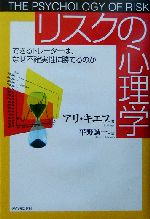 リスクの心理学できるトレーダーは なぜ不確実性に勝てるのか 中古本 書籍 アリキエフ 著者 平野誠一 訳者 ブックオフオンライン