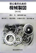 初心者のための機械製図