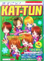 まるごと!KAT‐TUN