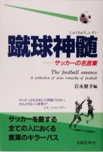 スポーツ 本 書籍 ブックオフオンライン