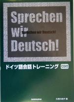 ドイツ語会話トレーニング -(CD1枚付)