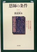 恩師の条件 あなたは「恩師」と呼ばれる自信がありますか?-