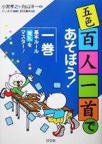 五色百人一首であそぼう! 基本ルール・青札をマスター!-(1)