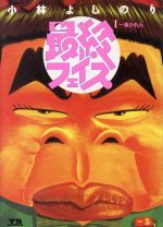 小林よしのりの検索結果 ブックオフオンライン