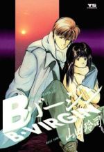 ｂバージン ４ カモメガトンダ 中古漫画 まんが コミック 山田玲司 著者 ブックオフオンライン