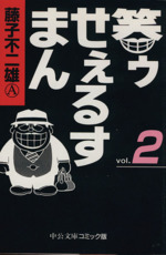 藤子不二雄ａの検索結果 ブックオフオンライン