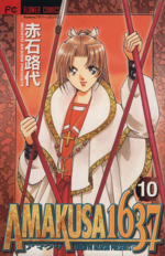 AMAKUSA1637 -(10)