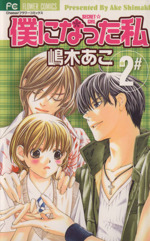 嶋木あこの検索結果 ブックオフオンライン