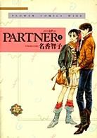 PARTNER(ワイド版) -(2)