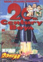 20世紀少年 本格科学冒険漫画-(1)