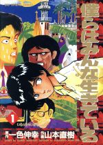 山本直樹の検索結果 ブックオフオンライン