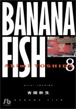 BANANA FISH(文庫版) -(8)