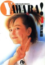 YAWARA!(文庫版) -(4)