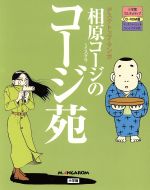 相原コージの検索結果 ブックオフオンライン