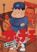さっちの検索結果 ブックオフオンライン