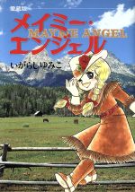いがらしゆみこの検索結果 ブックオフオンライン