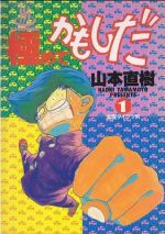 山本直樹の検索結果 ブックオフオンライン