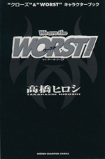 We are the WORST! “クローズ”&“WORST”キャラクターブック-